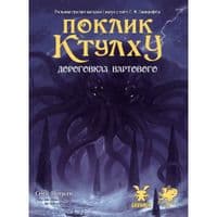 Настільна гра Geekach Games Поклик Ктулху. Дороговказ Вартового (Call of Cthulhu Keeper Rulebook) (GKRP0004)