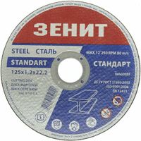 Диск Зенит отрезной по металлу 125х1.2х22.2 мм (10125012)