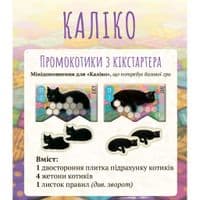 Настольная игра YellowBox Kickstarter Промонабор котиков к Калико (LOB2104UAP)