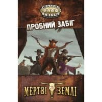 Настольная игра Geekach Games Кормящие миры. Пробный забег (Savage Worlds Test Drive) (GKRP0001)