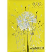 Дневник школьный ZiBi Flowers B5 48 листов (ZB.13826)