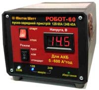 Пуско-зарядний ЗП РОБОТ-60 для акумуляторів 12/24V (5-600Ah) (MF, WET, AGM, GEL, CA / CA), 160-245V, Струм заряду 40А, крокодили в комплекті