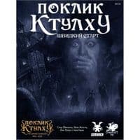 Настольная игра Geekach Games Зов Ктулху. Быстрый старт (Call of Cthulhu Quick-Start Rules) русский (GKRP0005)