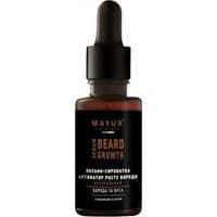 Сироватка для волосся Mayur Активатор росту бороди З ніацинамідом та арганою 30 мл (4820230953459)