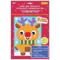 Набор для творчества 1 сентября Оленятко Аппликация фоамиран ЭВА фигурная (954532)