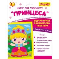 Набор для творчества 1 сентября Принцесса Аппликация из вельвета (954558)