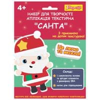 Набор для творчества 1 сентября Санта Аппликация текстурная (954539)
