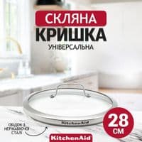 Крышка KitchenAid Aluline (CC000755-001)