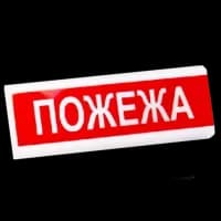 Светозвуковой извещатель Электрон табло "Пожежа"ТС-12-С