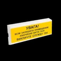 Извещатель пожарный светозвуковой Tiras ОСЗ-11 "ВНИМАНИЕ! УТЕК ГАЗА"
