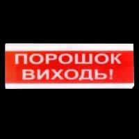 Извещатель светозвуковой Tiras ОСЗ-6 "Порошок Виходь!"