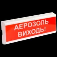 Светозвуковой извещатель  ОСЗ-10 "АЕРОЗОЛЬ ВЫХОДИ!" 24V