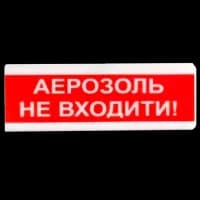 Светозвуковой извещатель Tiras ОСЗ-9 "АЕРОЗОЛЬ НЕ ВХОДИТЬ!" 12V