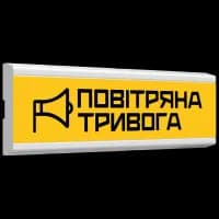 Указатель пожарный световой Tiras ОС-6.23 (12/24V) ""Воздушная ТРеВОГА""