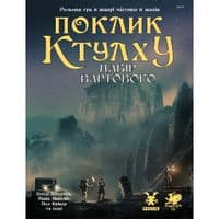 Настільна гра Geekach Games Поклик Ктулху. Набір Вартового (Call of Cthulhu Keeper Screen Pack) (укр.) (GKRP0021)